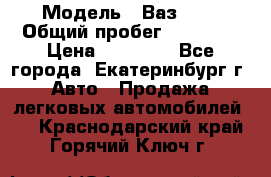  › Модель ­ Ваз2107 › Общий пробег ­ 99 000 › Цена ­ 30 000 - Все города, Екатеринбург г. Авто » Продажа легковых автомобилей   . Краснодарский край,Горячий Ключ г.